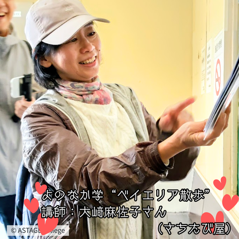 【プログラム紹介】よのなか学『大阪ベイエリア散歩』