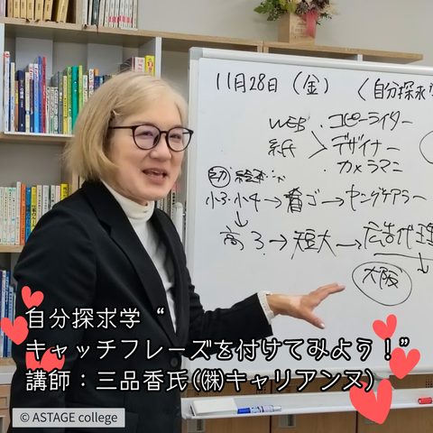 【プログラム紹介】自分探求学『キャッチフレーズを付けてみよう！』