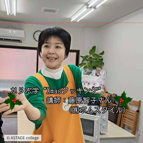 【プログラム紹介】生活学『クリスマス・クッキング』