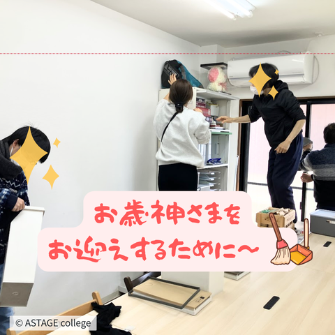 【プログラム紹介】生活学『年末の大掃除』