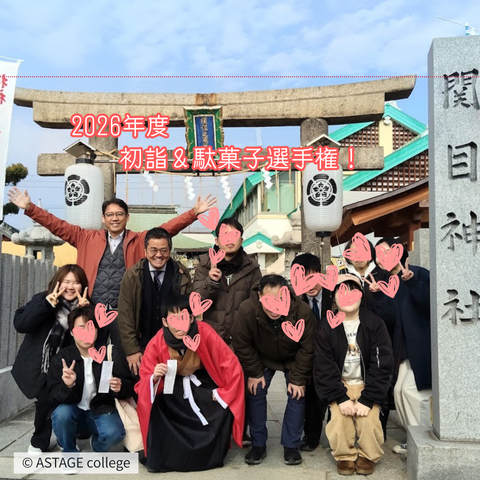 【プログラム紹介】新年恒例『初詣＆駄菓子選手権！』