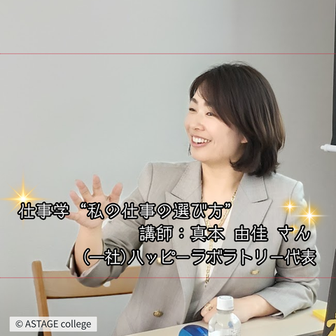 【プログラム紹介】仕事学『私の仕事の選び方』