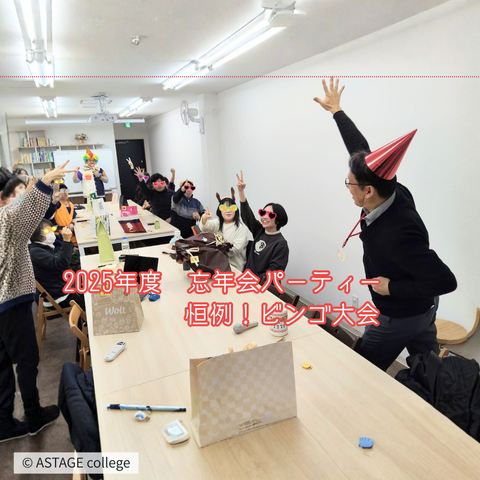 【プログラム紹介】年末恒例『忘年会＆ビンゴ大会！』