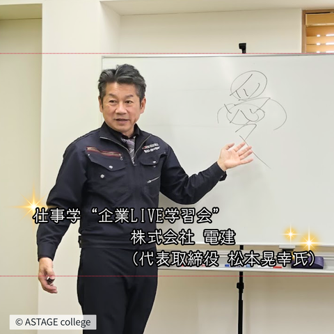 【プログラム紹介】しごと学『企業LIVE学習会』＠株式会社 電建