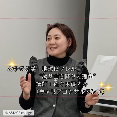 【プログラム紹介】よのなか学『地球にフレル』