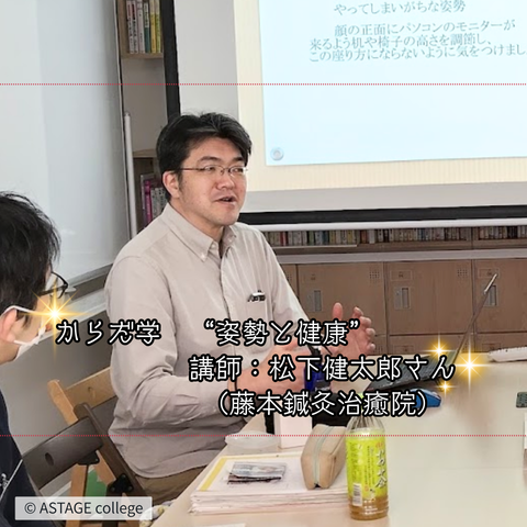 【プログラム紹介】からだ学『続 姿勢と健康』