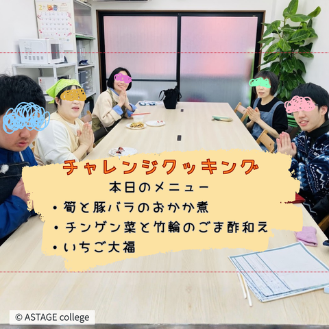 【プログラム紹介】生活学『チャレンジクッキング』