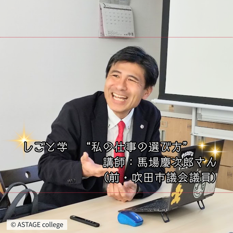 【プログラム紹介】しごと学『私の仕事の選び方』