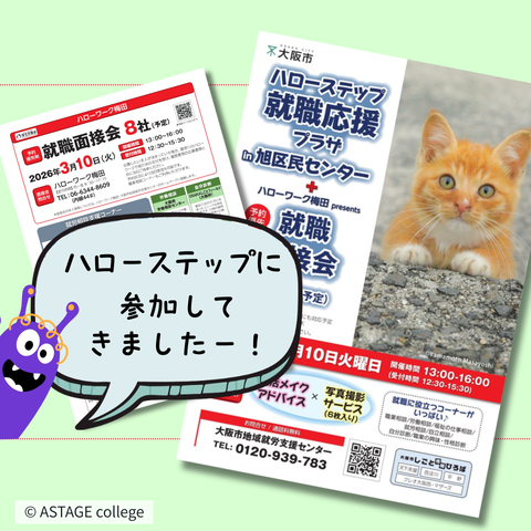 【プログラム紹介】『ハローステップ就職応援プラザin旭区』 に行ってきました