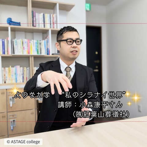 【プログラム紹介】よのなか学『私のシラナイ世界』