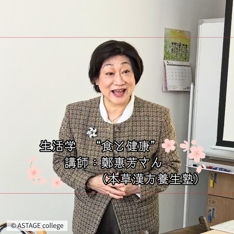 【プログラム紹介】生活学『食と健康』