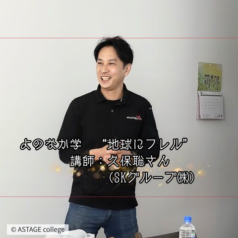 【プログラム紹介】よのなか学『地球ニフレル』