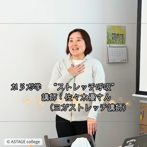 【プログラム紹介】からだ学『ストレッチ呼吸』