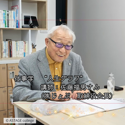 【プログラム紹介】自分探求学『人生グラフ』