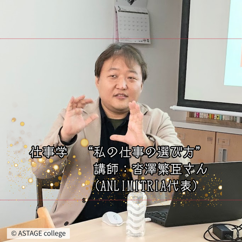 【プログラム紹介】しごと学『私の仕事の選び方』