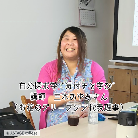 【プログラム紹介】しごと学『気付きと学び』