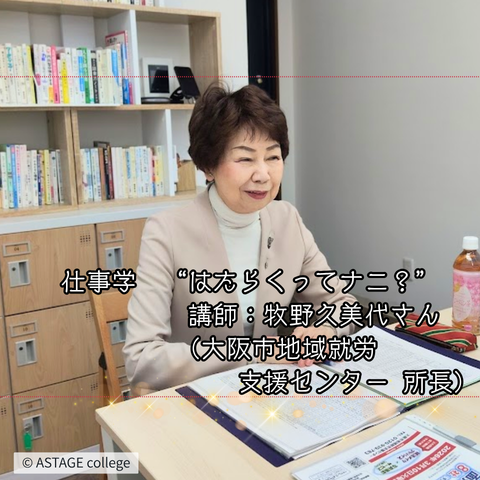 【プログラム紹介】しごと学『はたらくってナニ？』