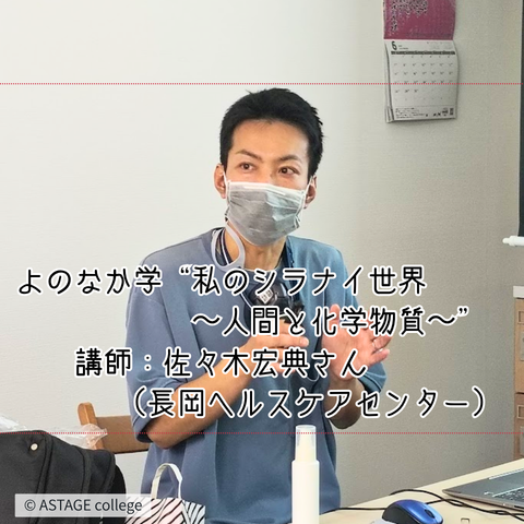 【プログラム紹介】よのなか学『私のシラナイ世界』化学物質過敏症編