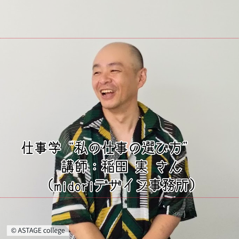 【プログラム紹介】しごと学『私の仕事の選び方』