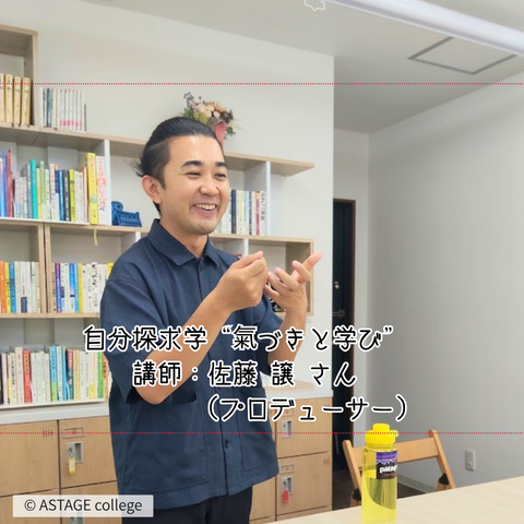 【プログラム紹介】自分探求学・氣付きと学び