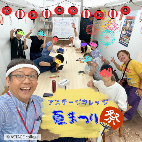 【プログラム紹介】夏祭り2026