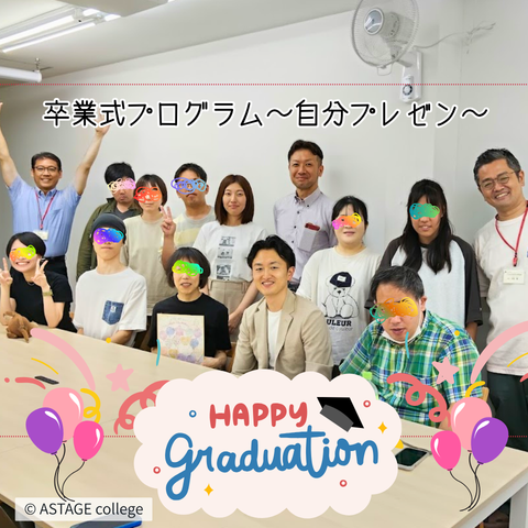 【プログラム紹介】卒業プログラム～自分プレゼン