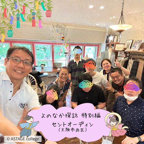 【プログラム紹介】『よのなか探訪』特別編＠ST.ODIM（大阪市西区）
