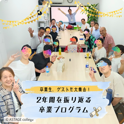 【プログラム紹介】卒業式プログラム