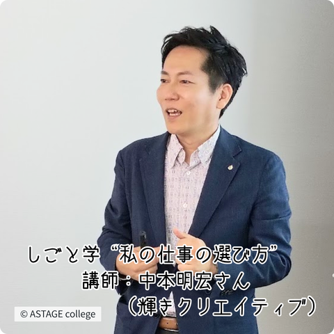 【プログラム紹介】しごと学『私の仕事の選び方』