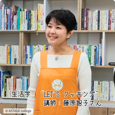 【プログラム紹介】生活学『Let’sクッキング』
